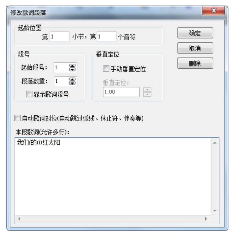 修改歌词段落