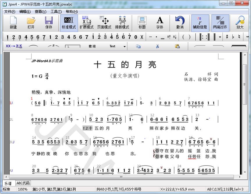 JP-Word简谱编辑软件运行截图